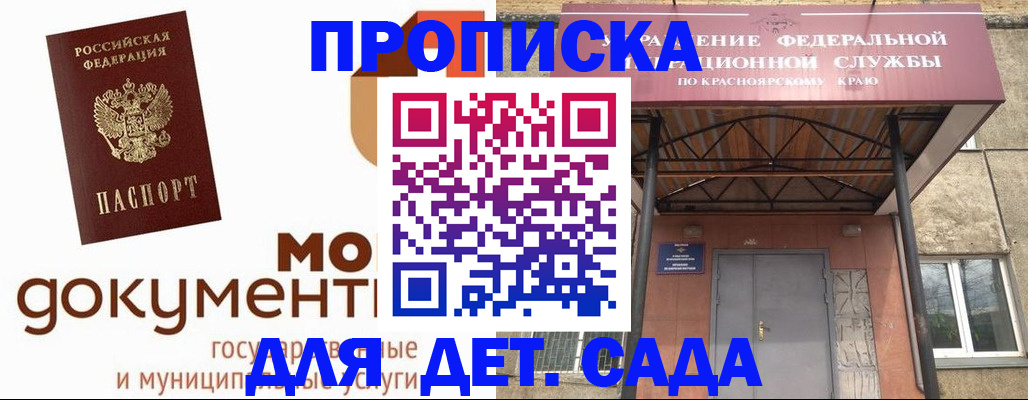 прописка гарантия в Новосибирской области