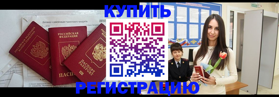 прописка для военкомата в Новосибирской области